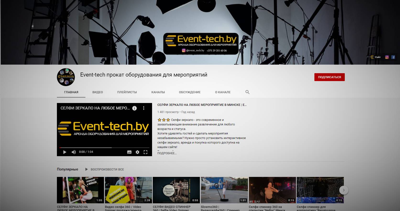 eventtech