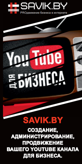 ПРОДВИЖЕНИЯ YOUTUBE КАНАЛА